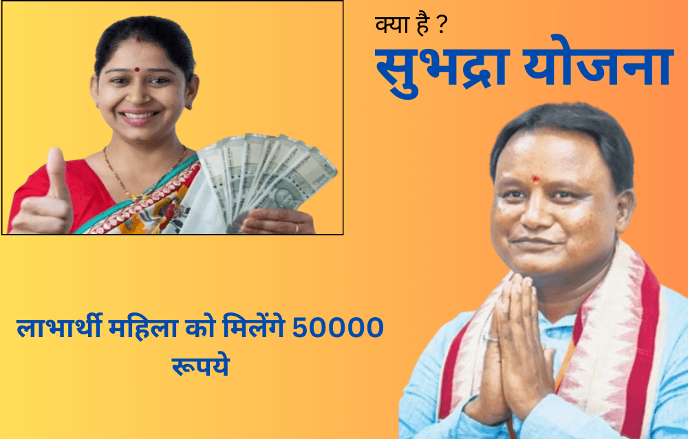 Subhadra Yojana Kya Hai