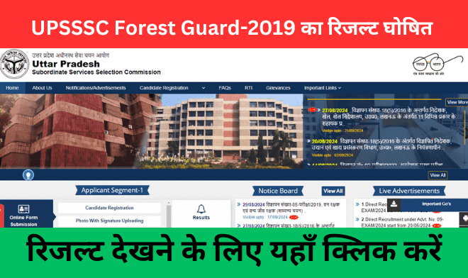 UPSSSC Forest Guard Results