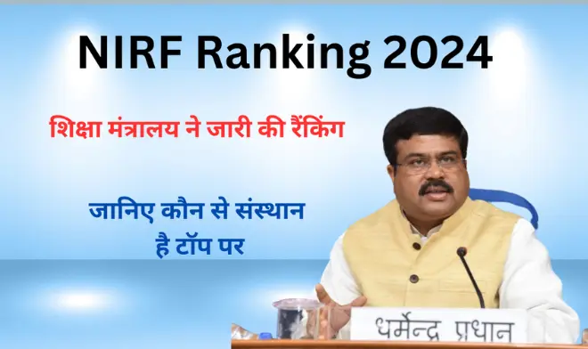 NIRF Ranking 2024