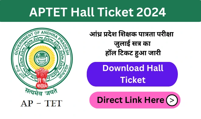 APTET Hall Ticket 2024 Released