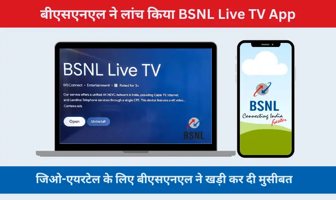 BSNL Launches Live TV App