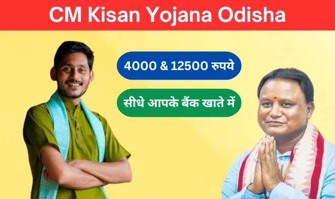 CM Kisan Yojana Odisha Detailed Advantage