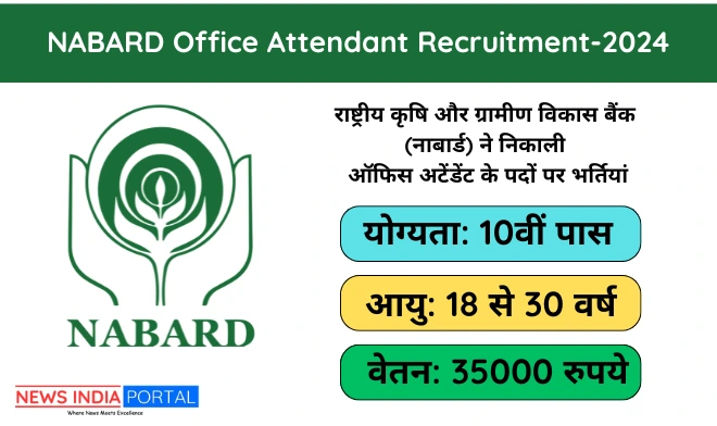 NABARD Office Attendant Recruitment 2024