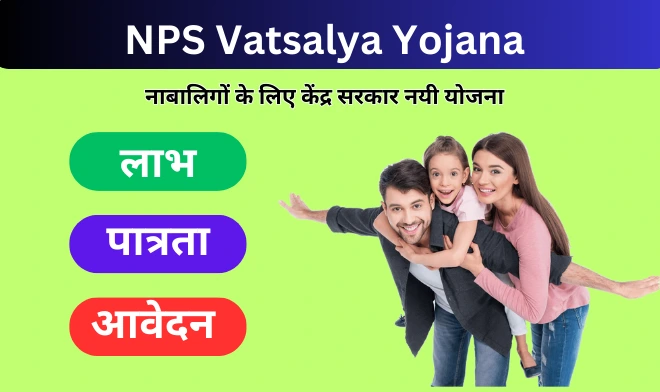 NPS Vatsalya Yojana Kya Hai?