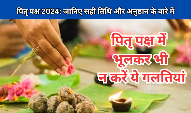 पितृ पक्ष 2024