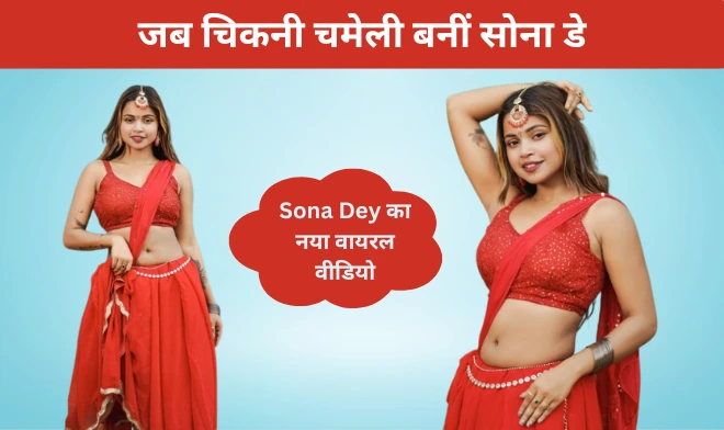 Sona Dey Viral Video