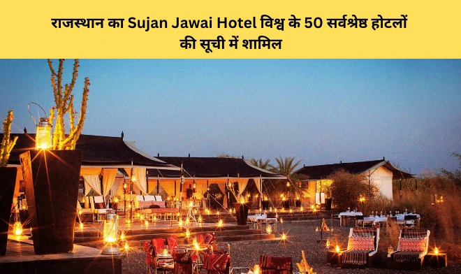 Sujan Jawai Hotel