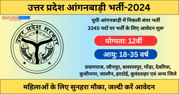 UP Anganwadi Bharti 2024 notification for 3345 posts