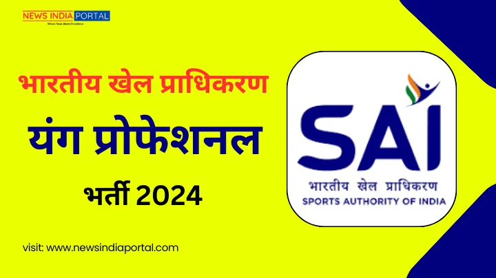 SAI Young Professional Recruitment 2024 all Details on newsindiaportal.com